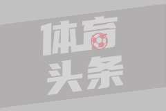 意杯半决赛次回合 国际米兰0-3AC米兰